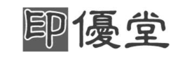 印优堂