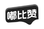 嘟比赞