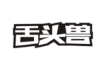 舌头兽