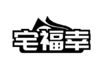宅福幸