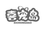 喜宠岛
