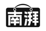 南湃