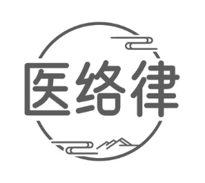 医络律