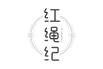 红绳纪