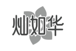 灿如华