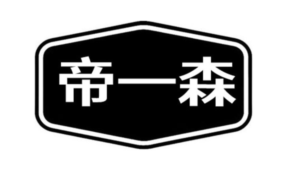 帝一森