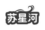 苏星河