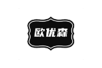 欧优森