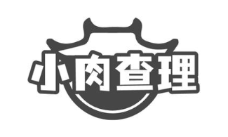 小肉查理