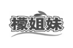 檬姐妹