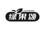 绿果颂