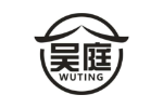 吴庭
