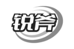 锐斧