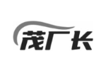 茂厂长