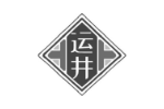运井