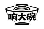 响大碗