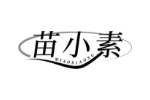 苗小素