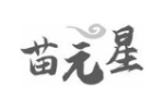苗元星