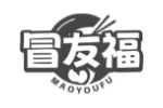 冒友福