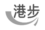 港步