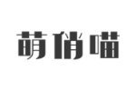 萌俏喵