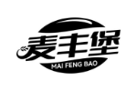 麦丰堡