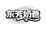东芳奶爸