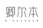 卿尔本
