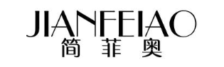 简菲奥