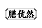 膳优然