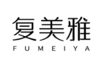 复美雅