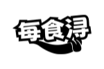 每食浔