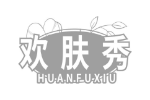 欢肤秀