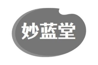 妙蓝堂