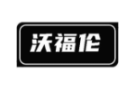 沃福伦