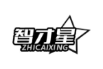智才星