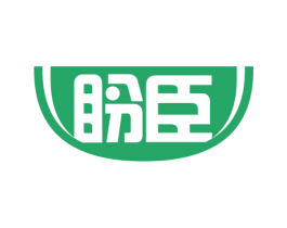 盼臣