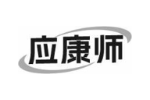 应康师
