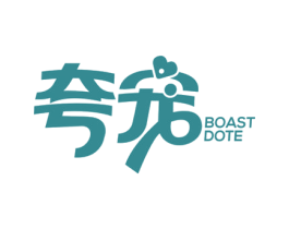 夸宠 BOAST DOTE