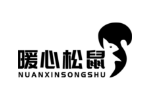 暖心松鼠