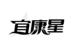 宜康星