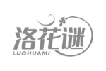 洛花谜