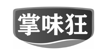 掌味狂