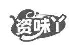 资味丫