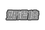 妍诺佳