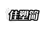 佳塑简