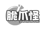 脆爪怪