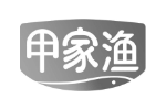 甲家渔