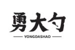 勇大勺