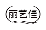 丽艺佳